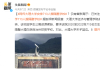 大理大学713人搬隔壁学校?官方回应
