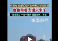 山东1万个大馒头驰援河北 尽绵薄之力