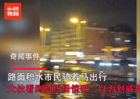 天津路面积水 有市民骑马出行