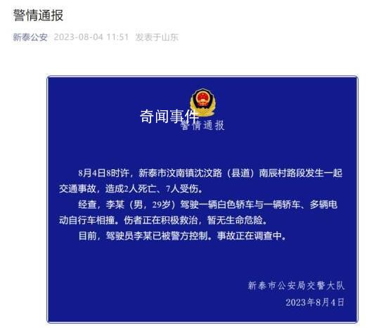 山东一轿车与多车相撞致2死7伤 现场散落着不少碎片