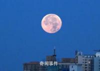 今年首次“超级月亮”来了 这也是本年度第二大满月