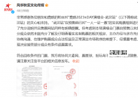 鹿晗武汉演唱会接受部分退票需求 请注意关注各平台的相关信息发布