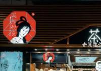 茶颜悦色点单取单政策引争议 部分门店实行取餐新规