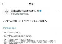 羽生结弦宣布结婚 羽生结弦和谁结婚了