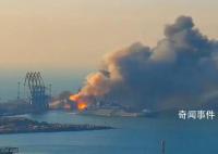 俄军4000吨级军舰剧烈爆炸 在袭击中被击中
