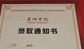 安徽一高校录取通知书出现错字 校方回应