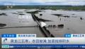 五常市农田被淹水面连在一起 当地正在加紧抢排积水