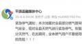 平原县居民不要使用燃气灶具 以免造成不必要的危险