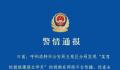 公职人员醉驾致2死2伤 已被刑拘