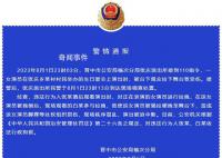 警方通报女演员被男观众拽下舞台 对违法行为人依法行政拘留