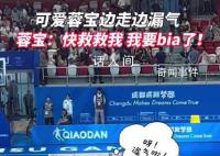 蓉宝表演太卖力把自己蹦漏气了 实在是太可爱了