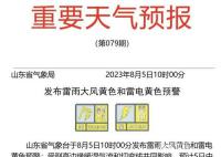 济南将迎大雨到暴雨 济南连发多个预警