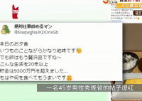 日本男子吃白饭咸菜20年存467万 只为攒够养老资金提前退休