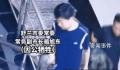 舒兰副市长牺牲前奔赴一线影像曝光 舒兰副市长等3名公职人员确认在抗洪抢险过程中牺牲
