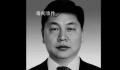 舒兰副市长生前最后一段语音 必须全部转移