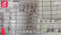 医院回应太平间强制收抬尸费 单据价格不到3000元要价却接近6000元