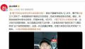 嘎子谢孟伟回应被曝捐物资作假 希望大家别乱写乱传误导广大网友