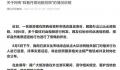 大妈踩丹霞地貌拍照 陕西回应