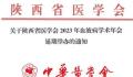 医药反腐大风暴!多场学术会议延期