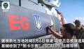 泽连斯基:收到法国援乌远程导弹