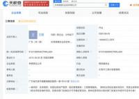 华为15亿成立房地产公司 该公司由华为投资控股有限公司全资持股