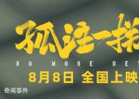 王传君说为演诈骗犯导演查过他 影片将于8月8日正式上映