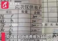 医院回应太平间强制收抬尸费 单据价格不到3000元要价却接近6000元