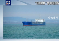 俄油轮遭袭 联合国呼吁各方克制