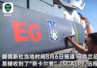泽连斯基:收到法国援乌远程导弹