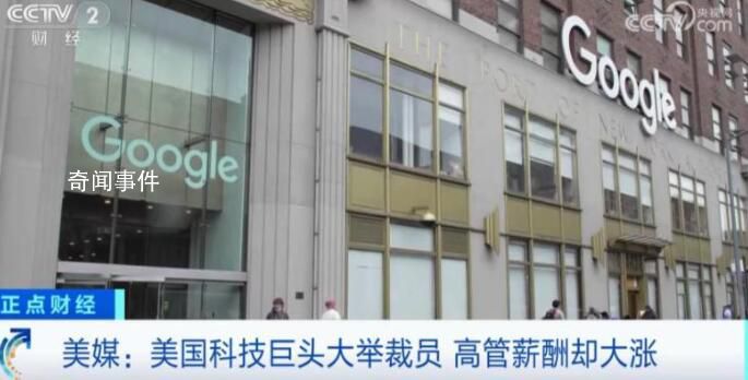 美科技公司裁员近40万人 部分高管薪资或增3500%
