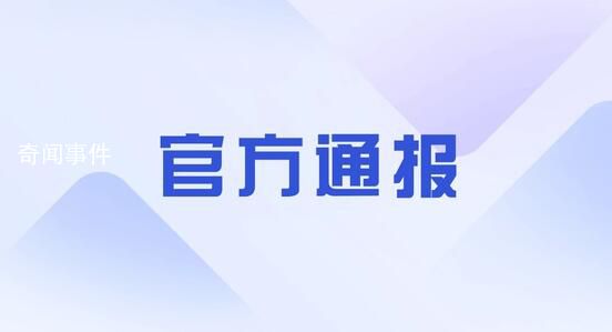 警方通报网传女子在酒吧门口被猥亵 涉事男女为情侣关系