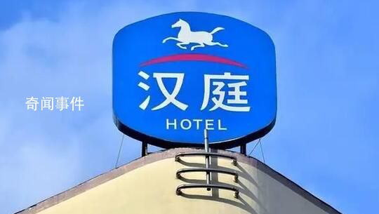 月薪2万住不起如家汉庭?酒店回应了
