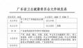审计署赴广东调查:药企套取资金40亿