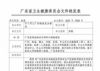 审计署赴广东调查:药企套取资金40亿
