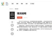 大运会官方回应双杠下沉 运动员未受伤已顺利完赛