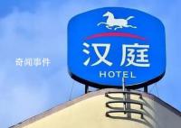 月薪2万住不起如家汉庭?酒店回应了