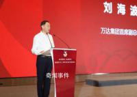 万达集团高级副总裁刘海波被带走 刘海波个人资料简介