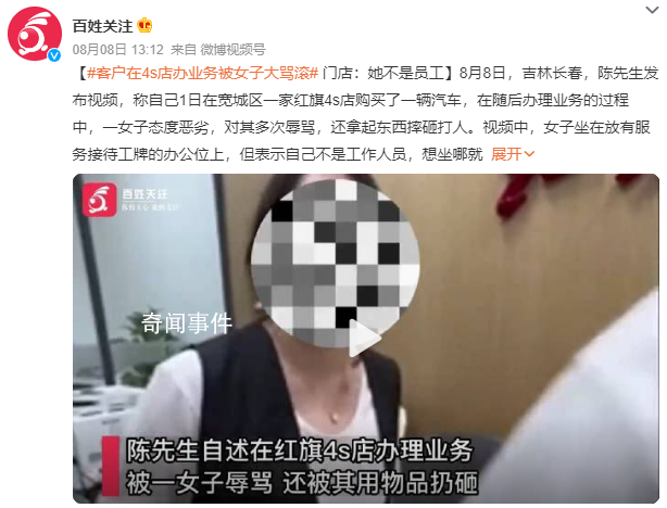 男子去4S店办业务被骂“滚出去” 回应：称女子确实不是店内员工