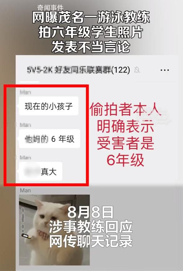 游泳教练疑拍女生照片发表不当言论 恶意造谣只想说学生营养好