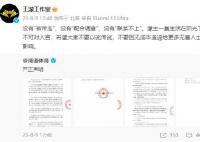 王蒙工作室:没有被带走 别以讹传讹