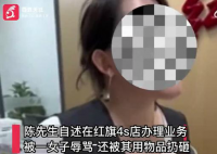 坐4S店服务台辱骂顾客的女子道歉 没能控制好情绪给各方当事人道歉