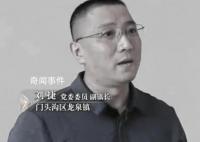 北京门头沟遇难副镇长妻子发声 还有7天就是结婚17周年纪念日