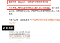 曝奥运冠军涉嫌贪腐被带走调查 李宁张继科躺枪