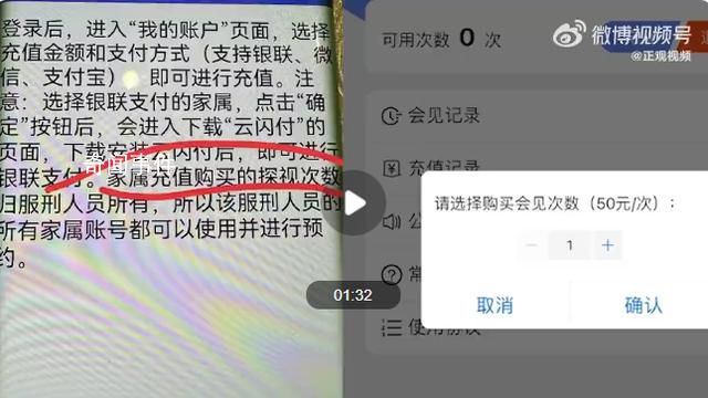 多地监狱开通罪犯视频会见 收费不一