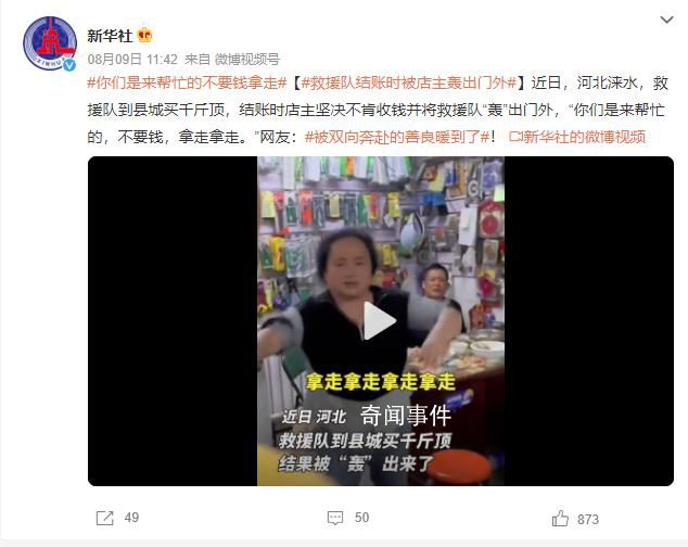 救援队结账时被店主轰出门外 网友：被双向奔赴的善良暖到了