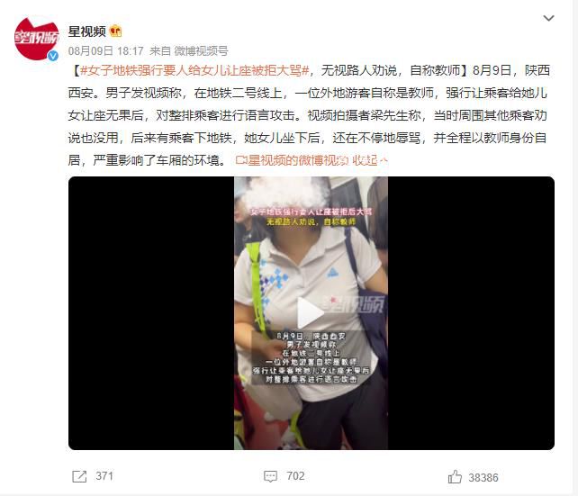 女子要求乘客给女儿让座 被拒后大骂