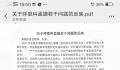 湘雅三医院被举报的科主任停诊 孟婕个人资料简介