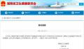 官方回应湘雅三医院科主任被举报