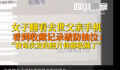 女子翻看去世爸爸手机后破防了 爸爸那么爱你一定要好好的