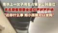 女子用包占高铁公共座位 称对人过敏
